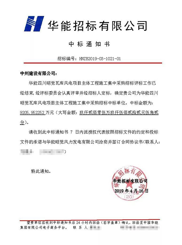 中州建設(shè)有限公司連中三個(gè)標(biāo)，金額達(dá)2.5億元