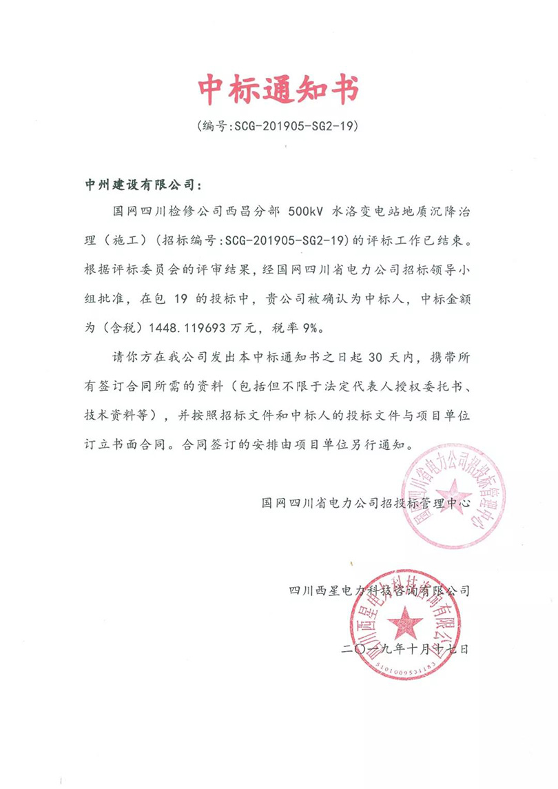 中州建設(shè)有限公司五天中倆標(biāo)，金額逾億元