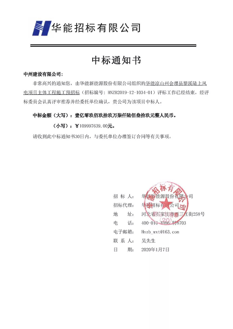 中州建設(shè)有限公司2019成果豐、 2020開(kāi)門(mén)紅！