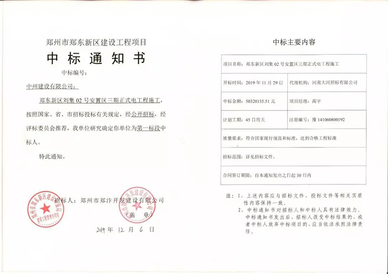 中州建設(shè)建“中州”，民生工程喜中標(biāo)