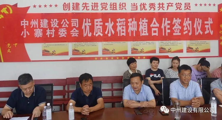 中州建設(shè)有限公司創(chuàng)新扶貧方式，促進(jìn)鄉(xiāng)村經(jīng)濟(jì)發(fā)展