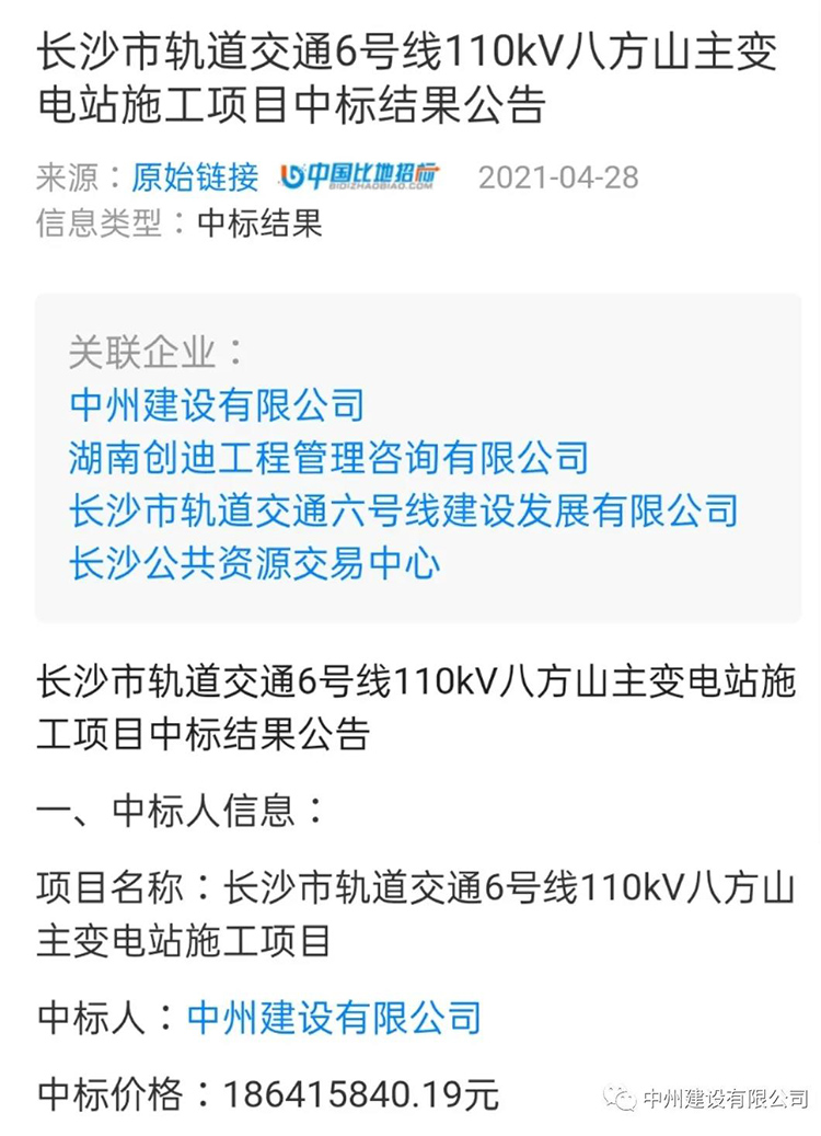中州建設(shè)有限公司連中兩標(biāo)，金額達(dá)2億余元