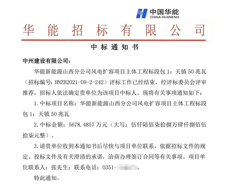 中州建設(shè)有限公司連中三標(biāo)，總金額近兩億元