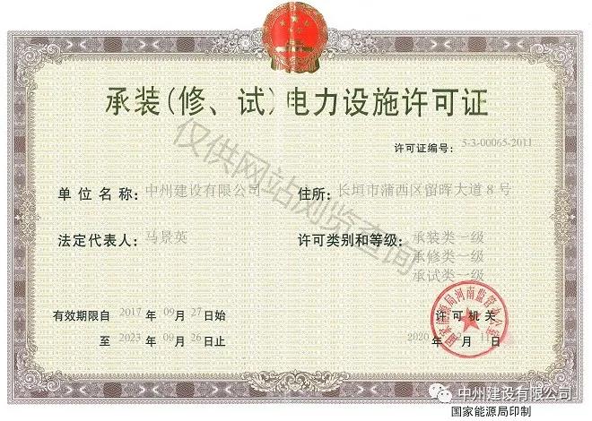 中州建設(shè)，長(zhǎng)垣市唯一取得承裝（修、試）一級(jí)資質(zhì)的企業(yè)！