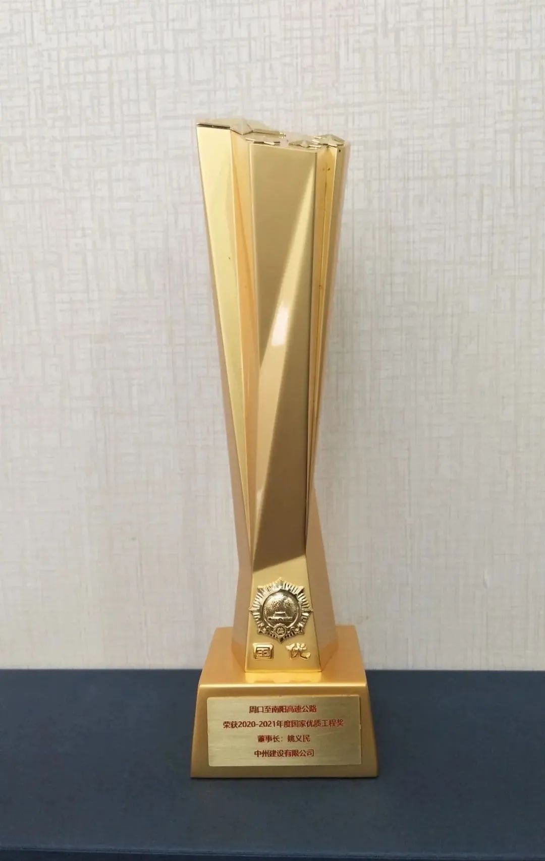 中州建設(shè)有限公司喜提國(guó)家優(yōu)質(zhì)工程獎(jiǎng)杯！