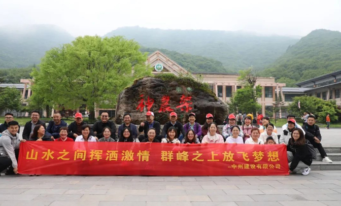 追風(fēng)覓韻，品味湖北|中州建設(shè)有限公司2024夏季團(tuán)建之旅