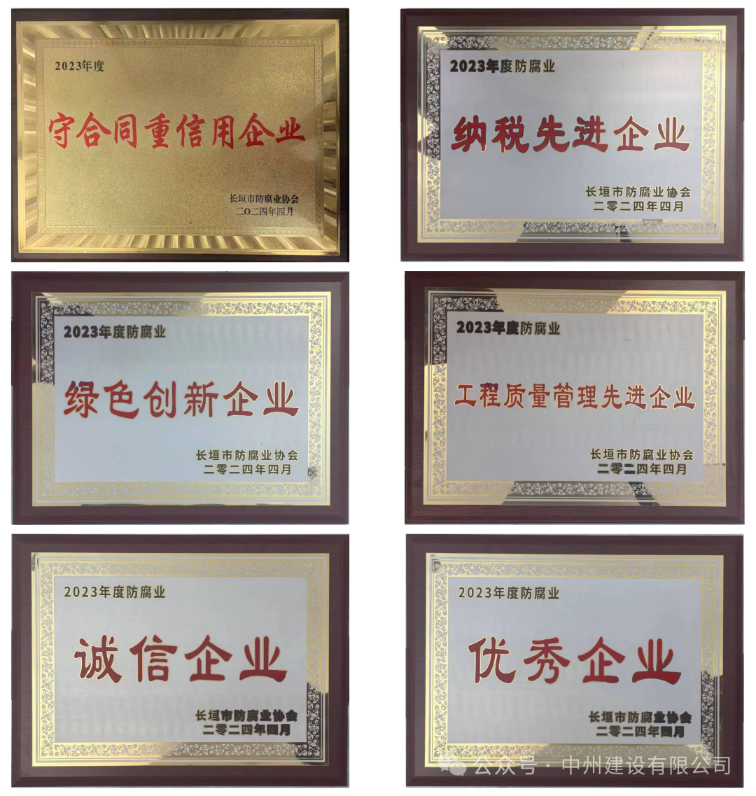 美譽(yù)殊榮丨中州建設(shè)有限公司獲評(píng)2023年度長(zhǎng)垣市納稅先進(jìn)企業(yè)等多項(xiàng)榮譽(yù)稱(chēng)號(hào)！
