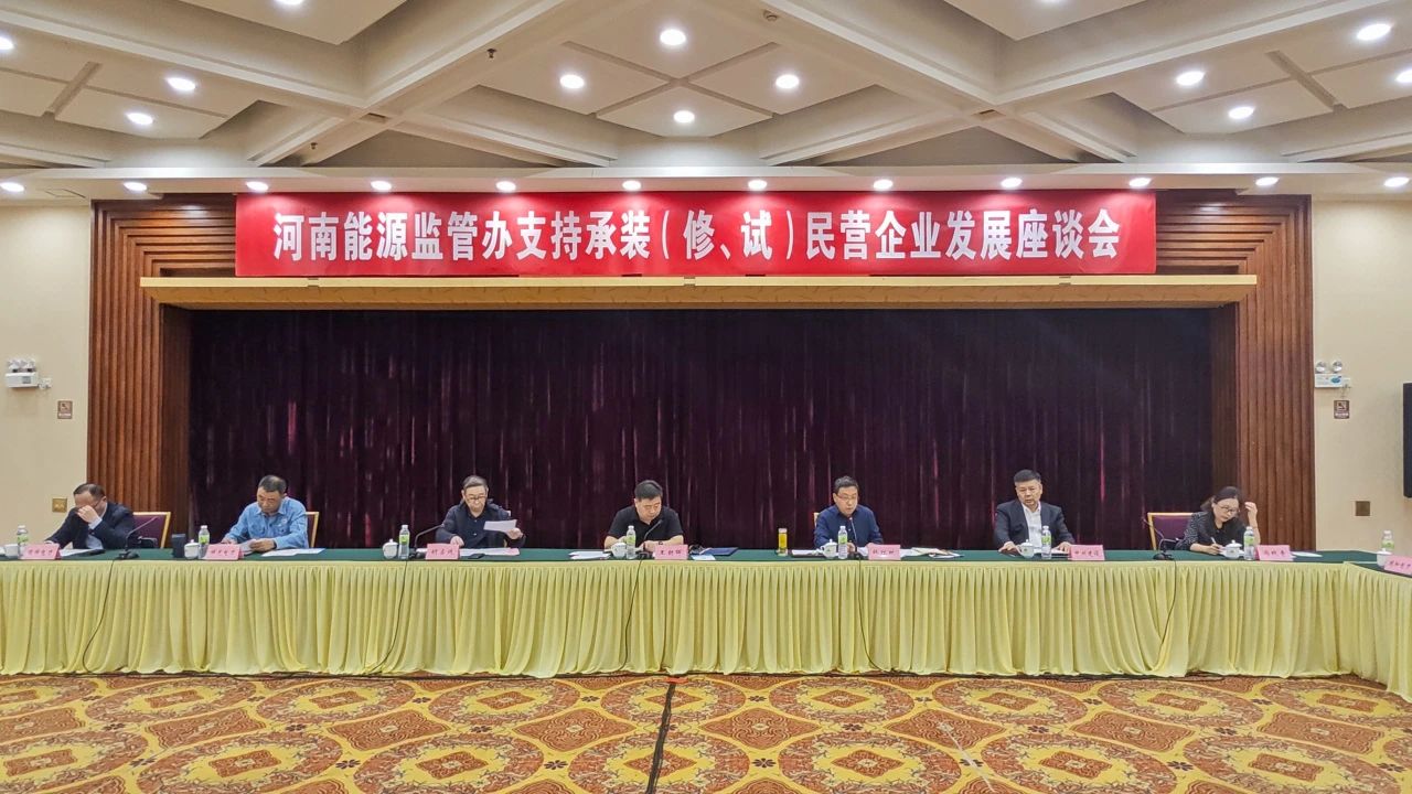 中州建設(shè)受邀參加支持承裝(修、試)民營(yíng)企業(yè)發(fā)展座談會(huì)